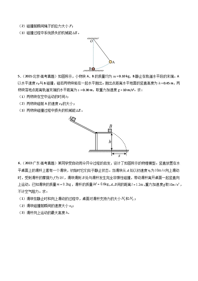 专题08 动量（计算题）（原卷版） 第3页