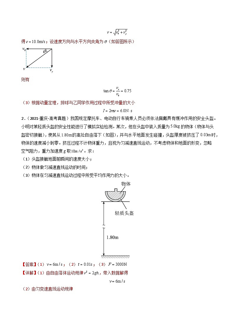 专题08 动量（计算题）（解析版）第2页
