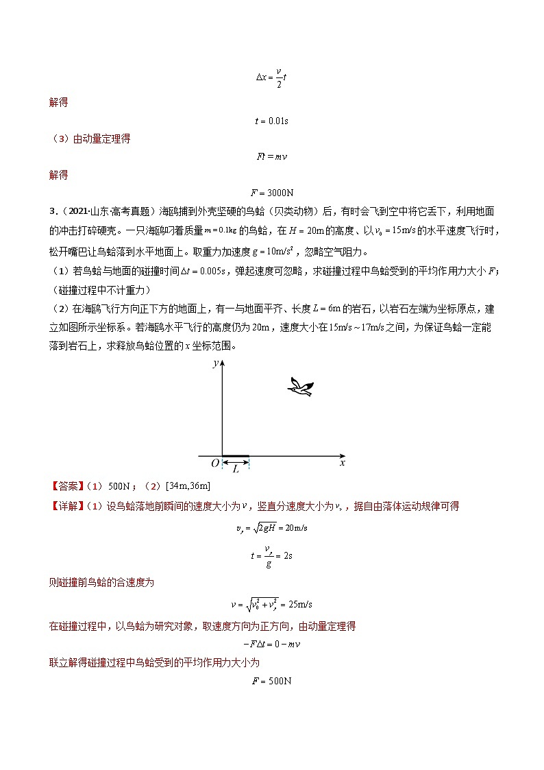 专题08 动量（计算题）（解析版）第3页