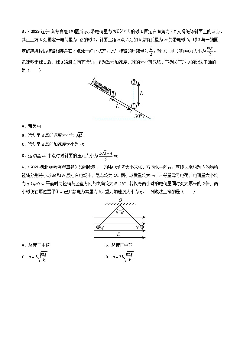 专题09 静电场（原卷版） 第2页