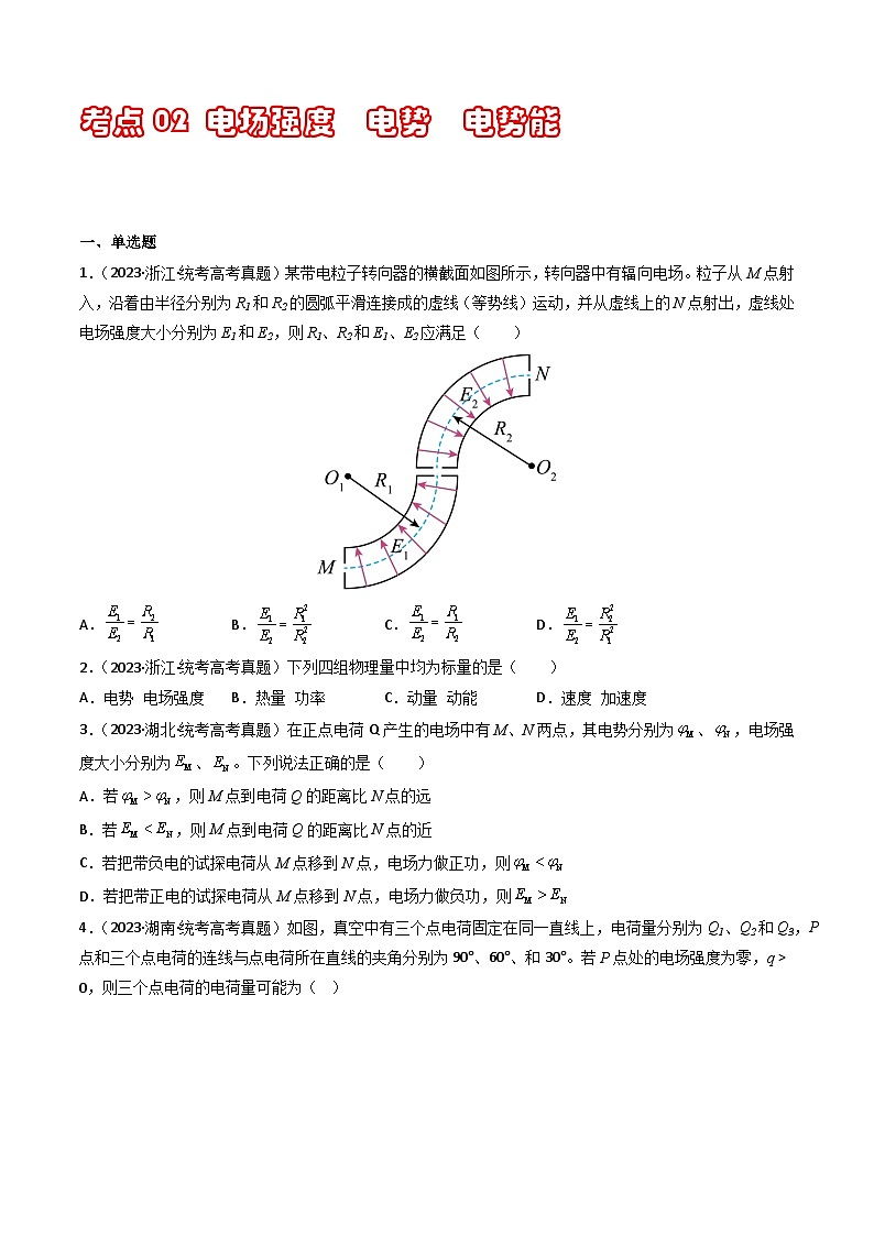 专题09 静电场（原卷版） 第3页