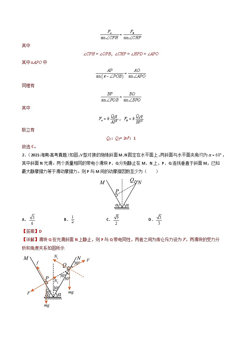 专题09 静电场（解析版） 第2页