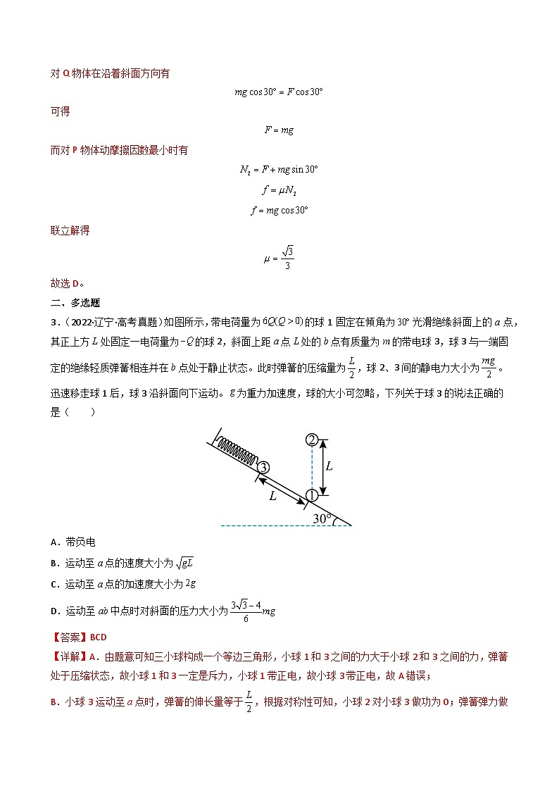 专题09 静电场（解析版） 第3页