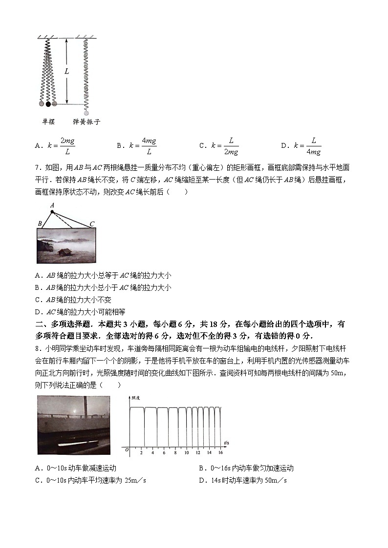 2024届广东省佛山市高三下学期二模物理试卷03