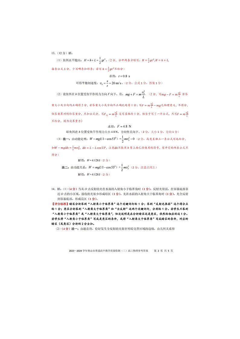2024届广东省佛山市高三下学期二模物理试卷02