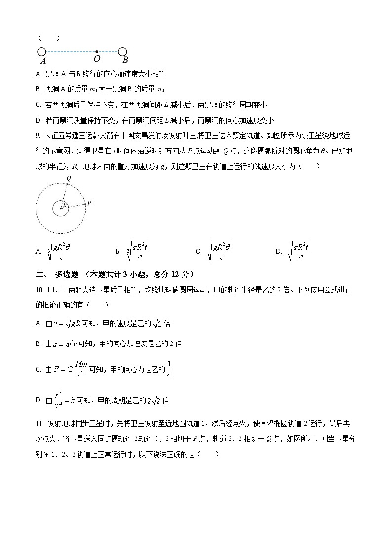 湖北省黄冈市黄梅县晋梅高级中学2023-2024学年高一下学期3月月考物理试题（原卷版）第3页