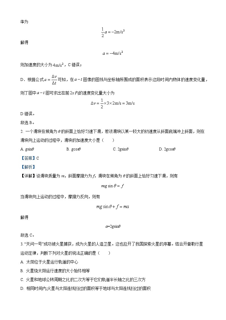 湖北省黄冈市黄梅县晋梅高级中学2023-2024学年高一下学期3月月考物理试题（解析版）第2页