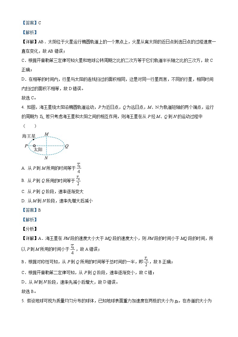 湖北省黄冈市黄梅县晋梅高级中学2023-2024学年高一下学期3月月考物理试题（解析版）第3页