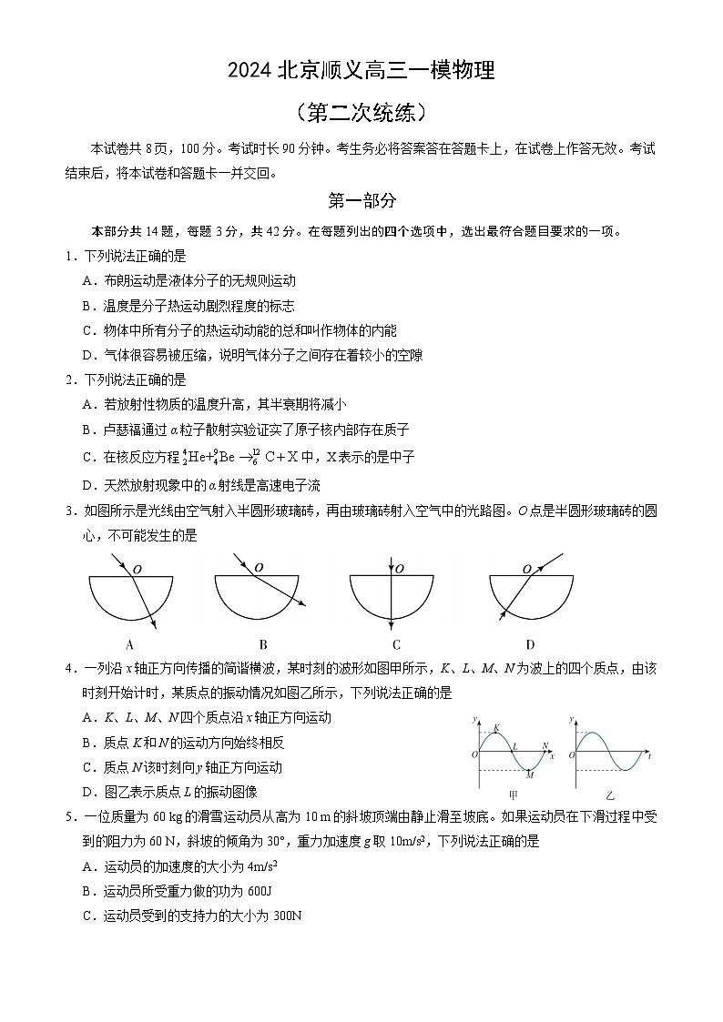 2024届北京市顺义区高三下学期一模（第二次统练）物理试卷01