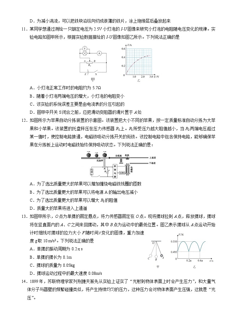2024届北京市顺义区高三下学期一模（第二次统练）物理试卷03