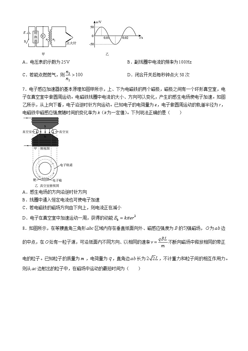 山东省济宁市邹城市2023-2024学年高二下学期4月期中物理试题03