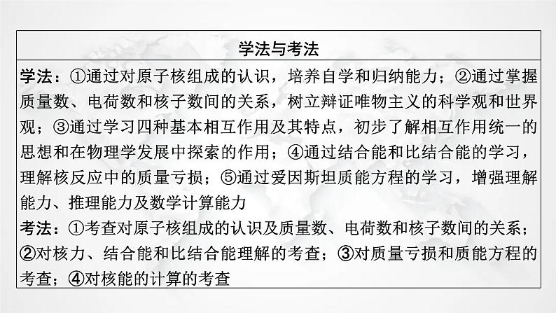 粤教版高中物理选择性必修第三册第5章原子与原子核第3节课件第3页