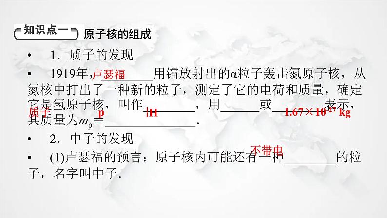 粤教版高中物理选择性必修第三册第5章原子与原子核第3节课件第6页