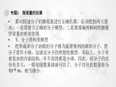 粤教版高中物理选择性必修第三册第一章分子动理论本章小结1课件