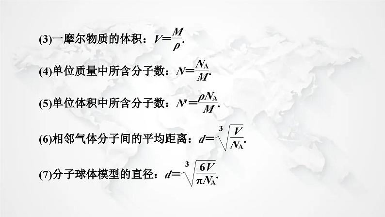 粤教版高中物理选择性必修第三册第一章分子动理论本章小结1课件08