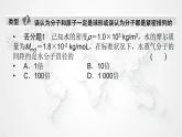 粤教版高中物理选择性必修第三册第一章分子动理论本章易错题归纳1课件