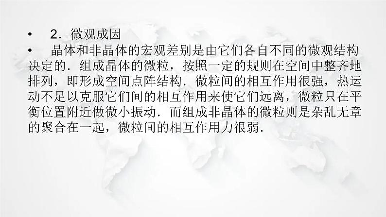 粤教版高中物理选择性必修第三册第二章气体、液体和固体本章小结2课件06