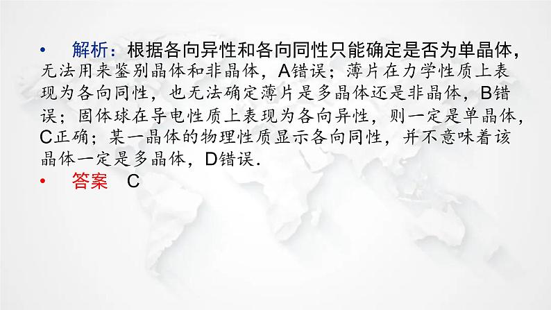 粤教版高中物理选择性必修第三册第二章气体、液体和固体本章小结2课件08