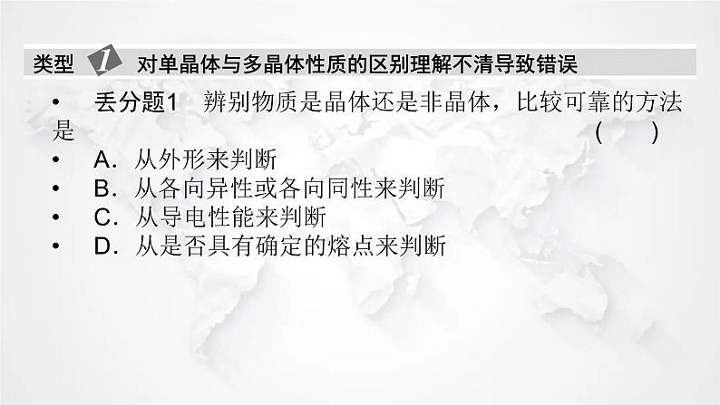 粤教版高中物理选择性必修第三册第二章气体、液体和固体本章易错题归纳2课件02