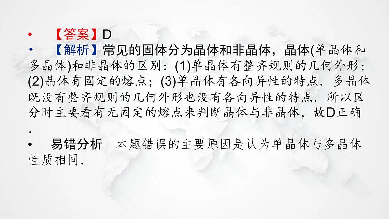 粤教版高中物理选择性必修第三册第二章气体、液体和固体本章易错题归纳2课件03