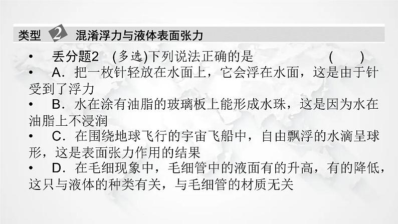 粤教版高中物理选择性必修第三册第二章气体、液体和固体本章易错题归纳2课件04