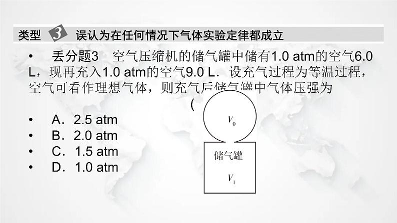 粤教版高中物理选择性必修第三册第二章气体、液体和固体本章易错题归纳2课件06