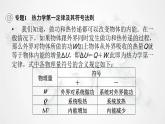 粤教版高中物理选择性必修第三册第三章热力学定律本章小结3课件