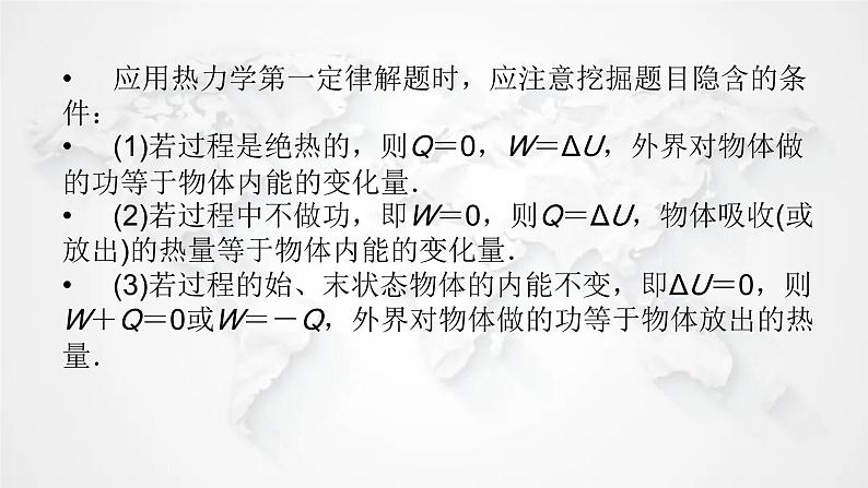 粤教版高中物理选择性必修第三册第三章热力学定律本章小结3课件06