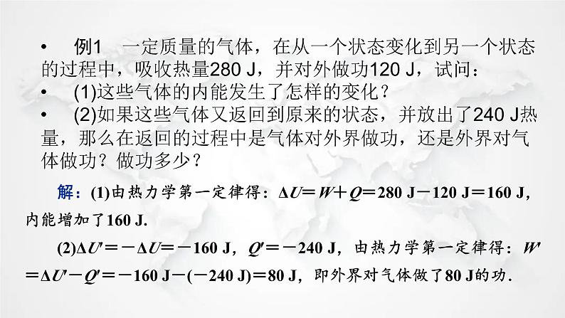 粤教版高中物理选择性必修第三册第三章热力学定律本章小结3课件07