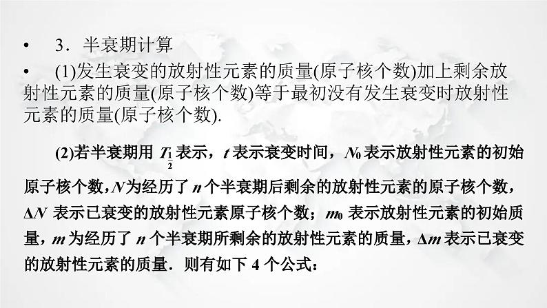 粤教版高中物理选择性必修第三册第五章原子与原子核本章小结5课件08