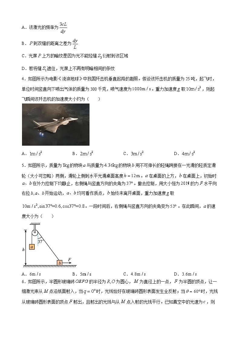 山东省泰安市新泰中学2024届高三下学期第一次模拟考试物理试卷（Word版附解析）02