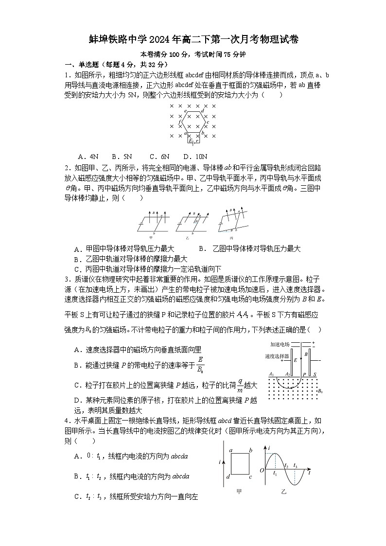 安徽省蚌埠市蚌埠铁路中学2023-2024学年高二下学期4月月考物理试题01