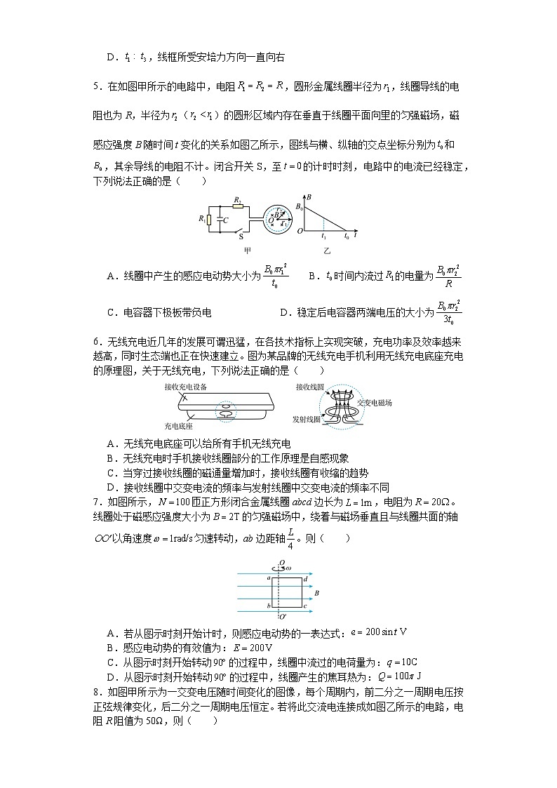 安徽省蚌埠市蚌埠铁路中学2023-2024学年高二下学期4月月考物理试题02