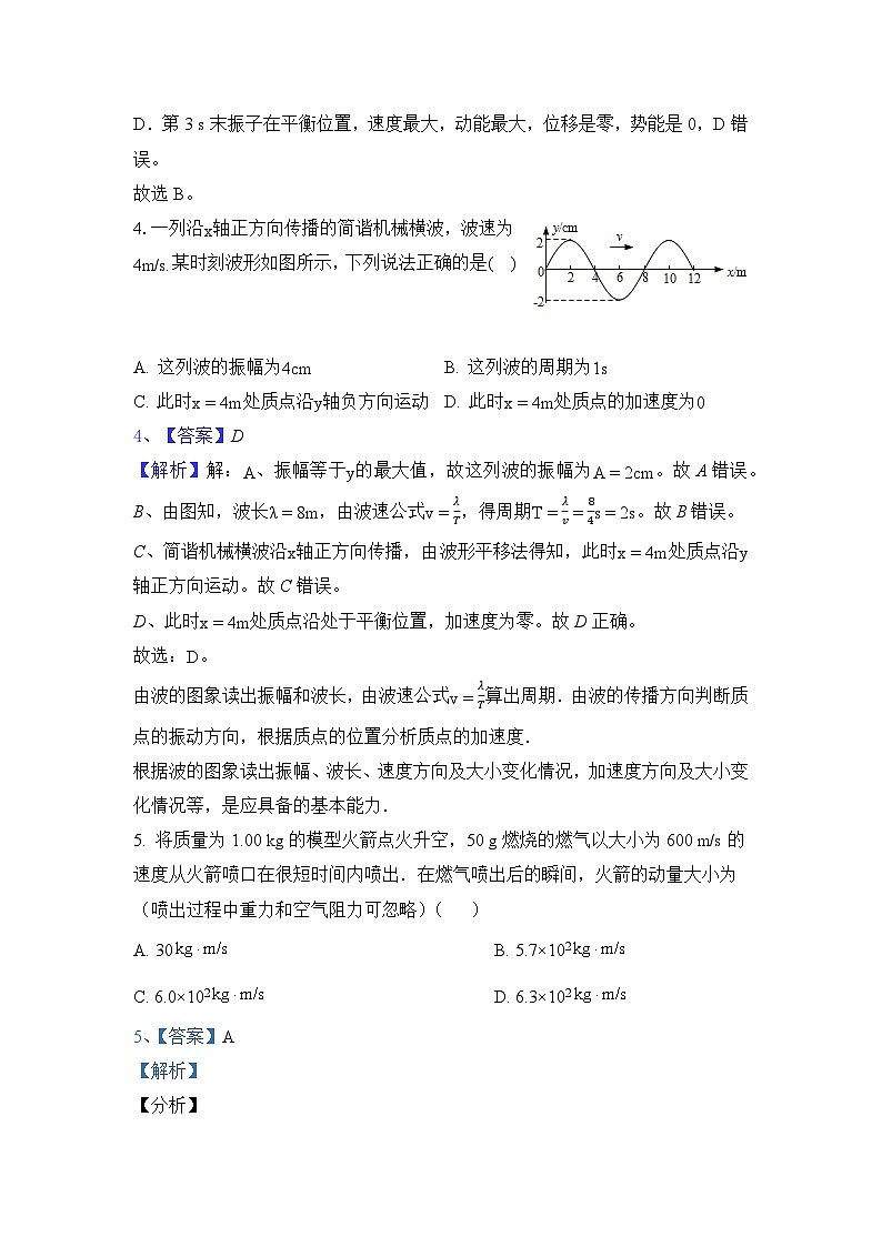 （含答案）永安三中高中校2023-2024学年高二（下）4月月考物理试卷第3页