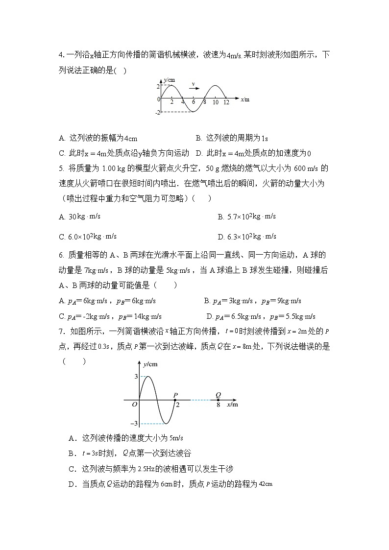 福建省永安市第三中学高中校2023-2024学年高二下学期第一次月考物理试题第2页