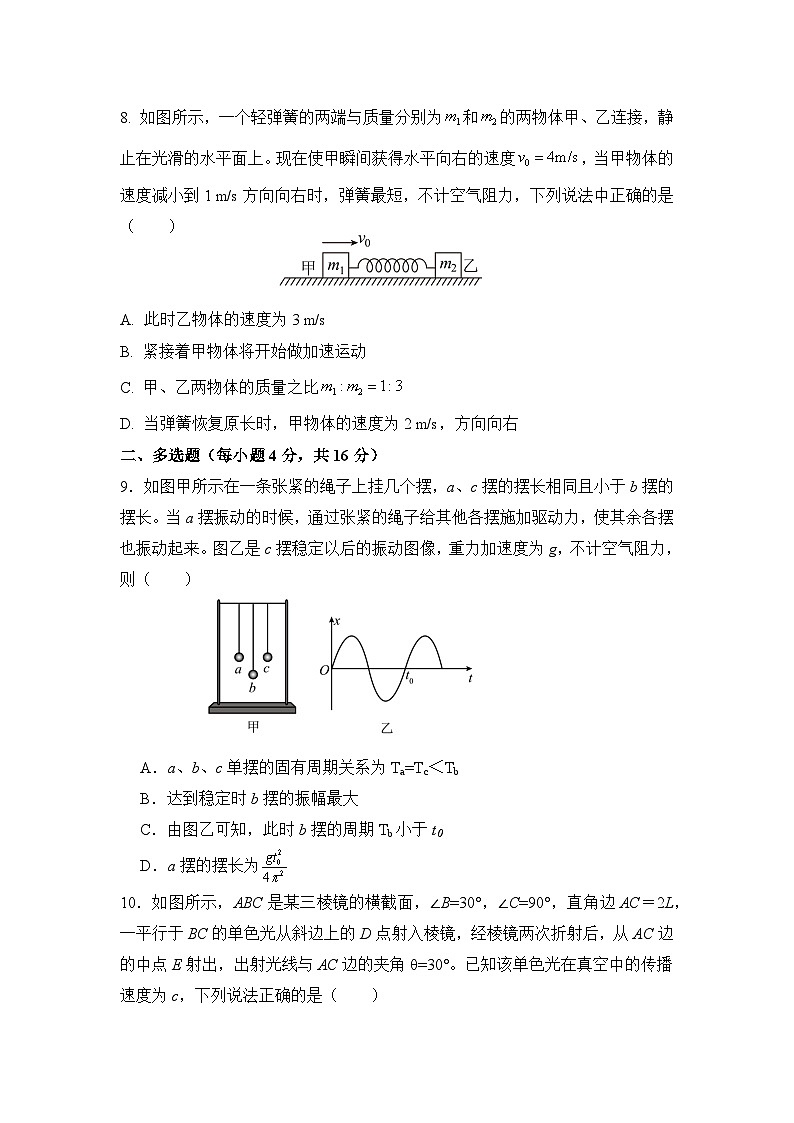 福建省永安市第三中学高中校2023-2024学年高二下学期第一次月考物理试题第3页