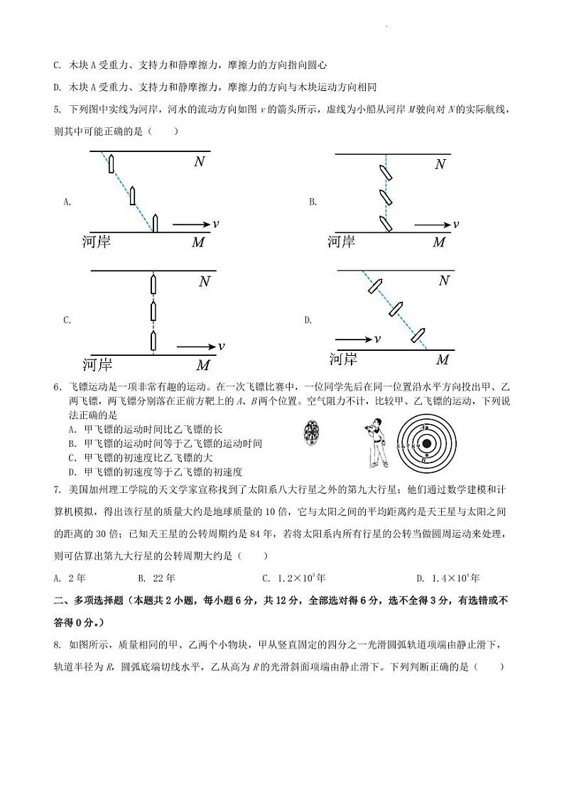 福建省永安市第三中学高中校2023-2024学年高一下学期第一次月考物理试题02