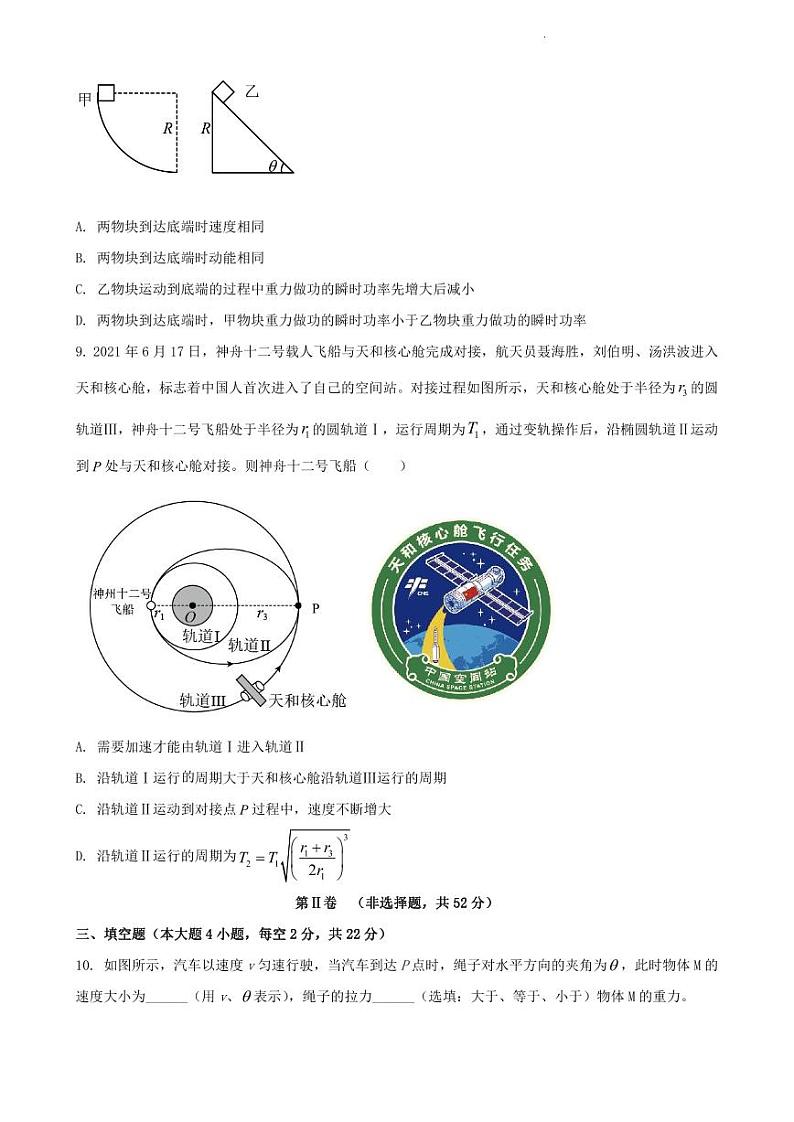 福建省永安市第三中学高中校2023-2024学年高一下学期第一次月考物理试题03