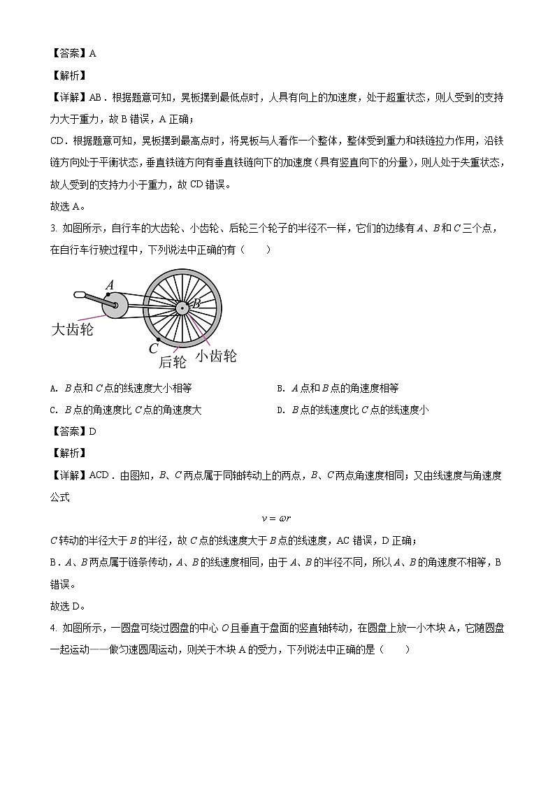 福建省永安市第三中学高中校2023-2024学年高一下学期第一次月考物理试题02