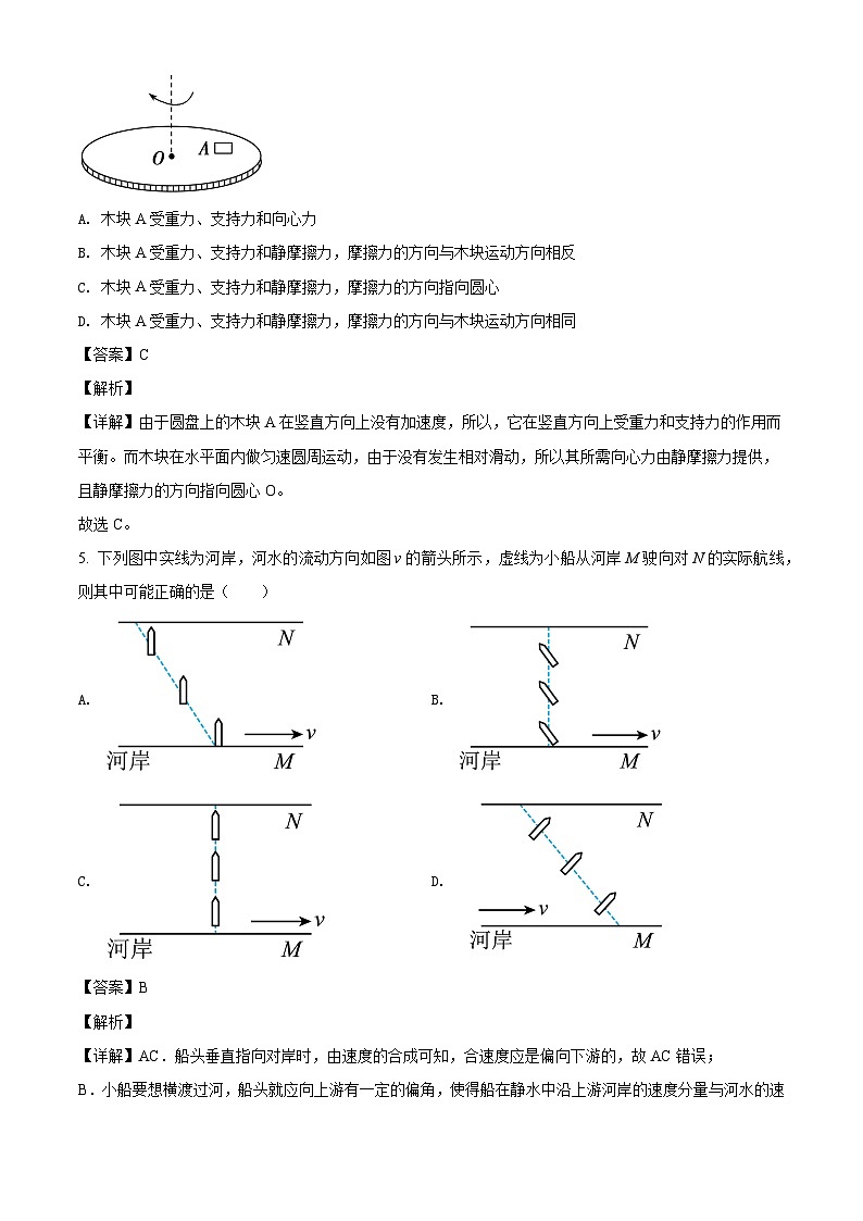 福建省永安市第三中学高中校2023-2024学年高一下学期第一次月考物理试题03