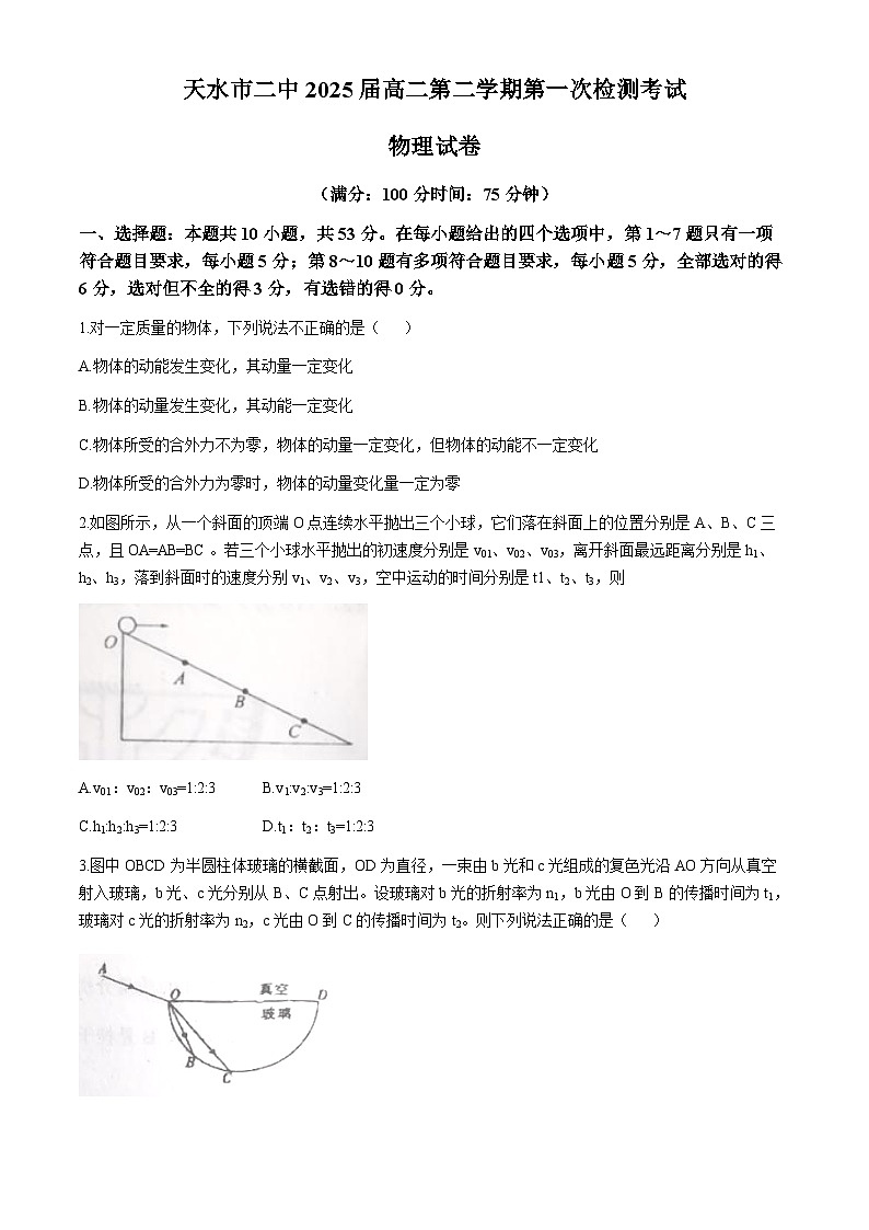 甘肃省天水市第二中学2023-2024学年高二下学期4月月考物理试题(无答案)第1页