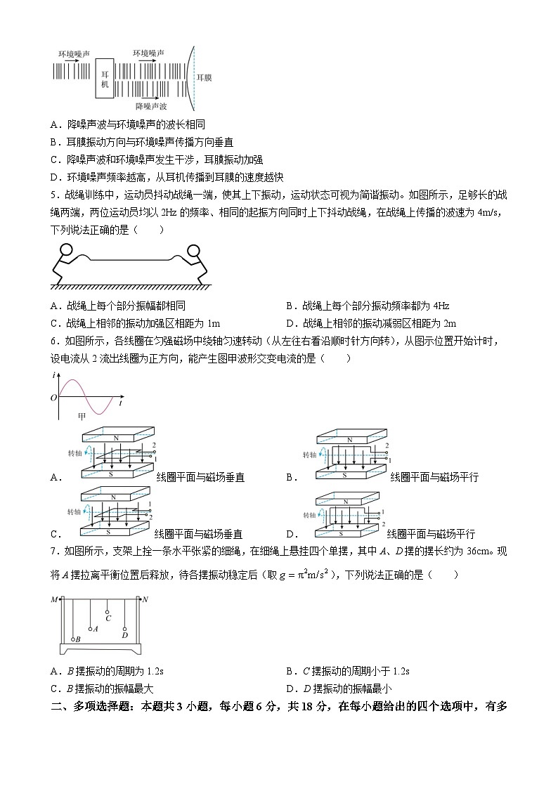 广东省广州市培英中学2023-2024学年高二下学期3月月考物理试卷(无答案)02