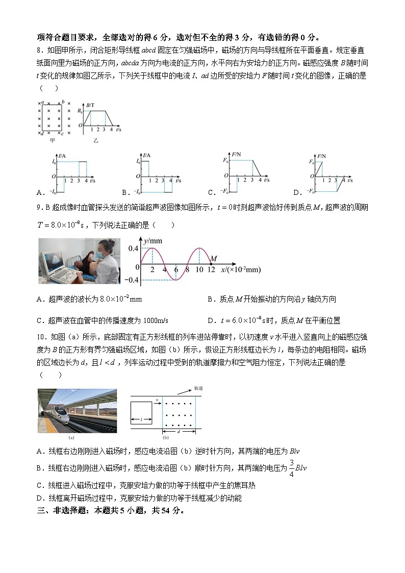 广东省广州市培英中学2023-2024学年高二下学期3月月考物理试卷(无答案)03