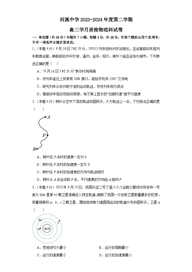 广东省汕头市潮阳区河溪中学2023-2024学年高三下学期第二学月考试物理试题01