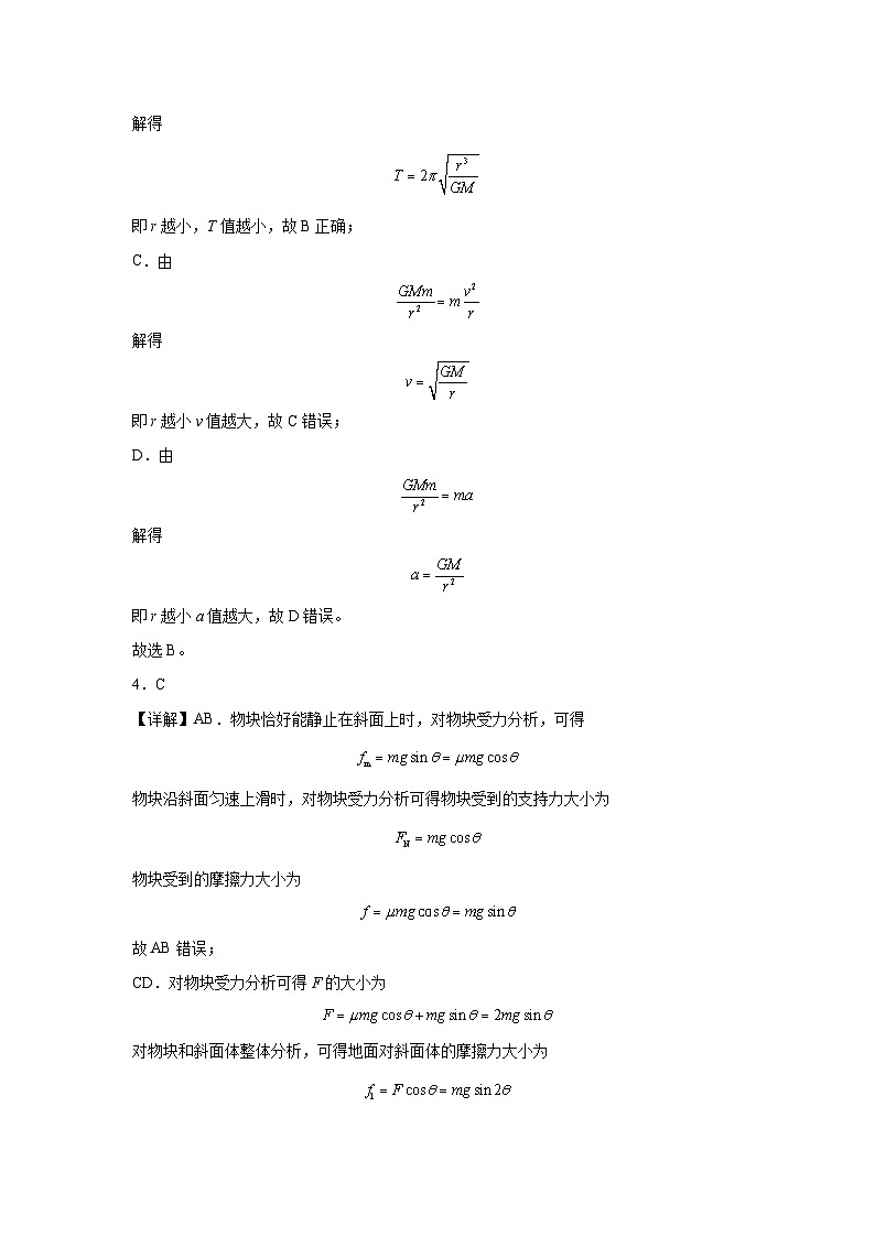广东省汕头市潮阳区河溪中学2023-2024学年高三下学期第二学月考试物理试题02