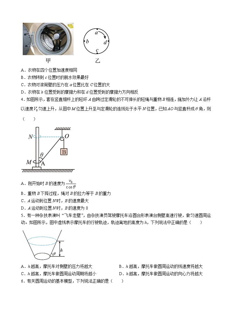 广东省肇庆市肇庆鼎湖中学2023-2024学年高一下学期4月考试物理试卷(无答案)02
