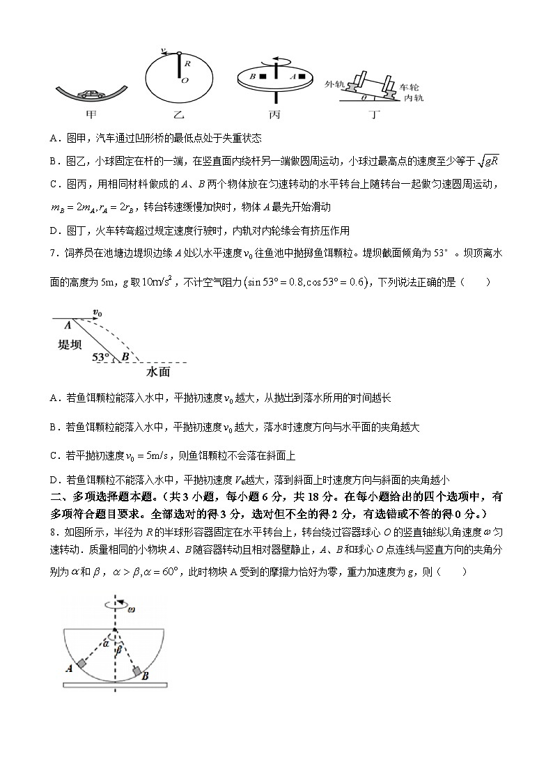 广东省肇庆市肇庆鼎湖中学2023-2024学年高一下学期4月考试物理试卷(无答案)03