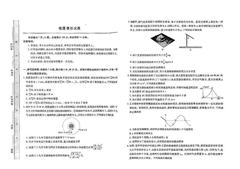 贵州省遵义市第四中学2023-2024学年高三下学期一模物理试题第1页