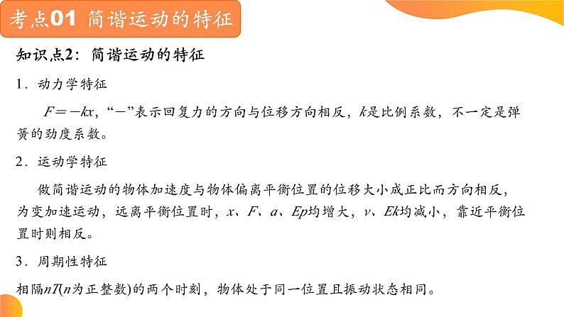 【期中复习】2023-2024学年人教版高二物理下册专题01  机械振动和机械波考点串讲课件05