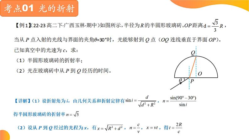 【期中复习】2023-2024学年人教版高二物理下册专题02  光学考点串讲课件05